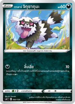 กาลาร์ จิกุซากุมะ