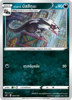 กาลาร์ มัสสึกุมะ