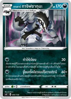 กาลาร์ ทาจิฟซากุมะ