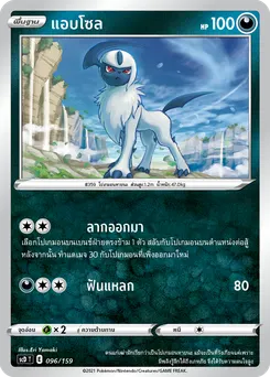 แอบโซล