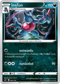 โดคูร็อก