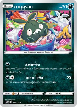 ยาบุคุรอน