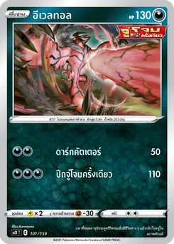 อีเวลทอล
