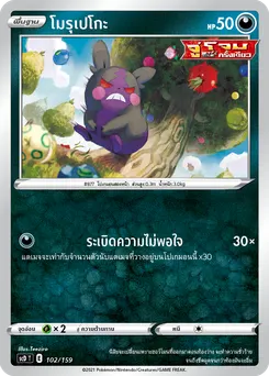โมรุเปโกะ