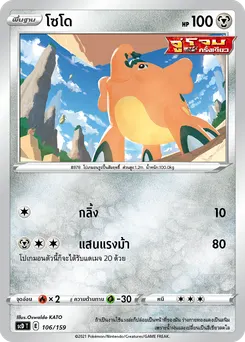 โซโด
