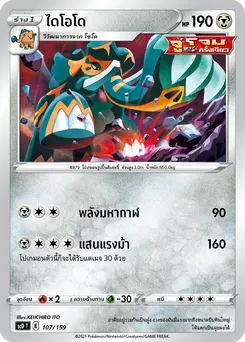 ไดโอโด
