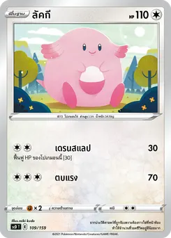 ลัคกี