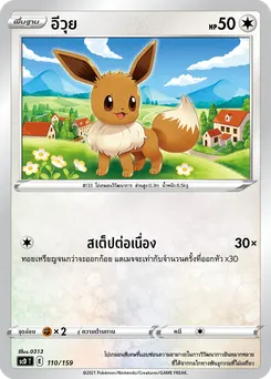 อีวุย