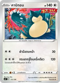 คาบิกอน