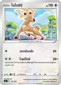โอโดชิชิ