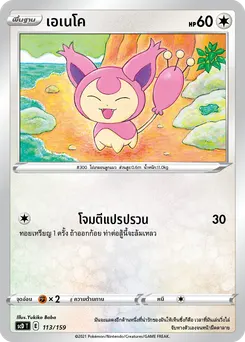 เอเนโค