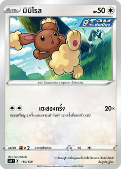 มิมิโรล