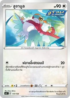 ลูจาบูล