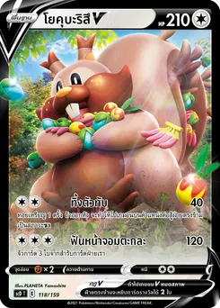 โยคุบะริสึV