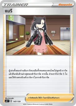 แมรี