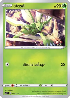 สไตรค์