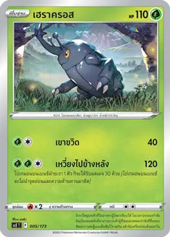เฮราครอส