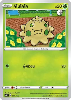 คิโนโคโค