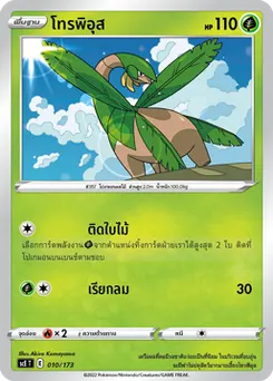 โทรพิอุส