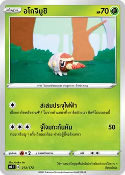 อโกจิมูชิ