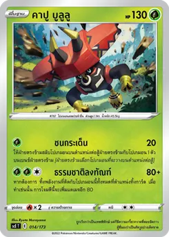 คาปู บูลูลู