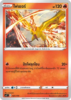 ไฟเยอร์