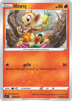 ฮิโกซารุ