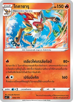 โกคาซารุ