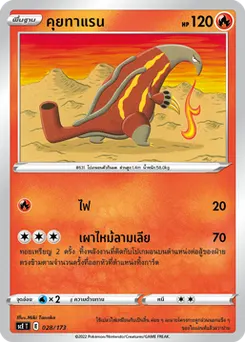 คุยทาแรน