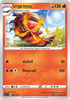 มารุยาคุเดะ