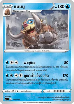 แมมมู