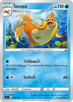 โฟลเซล