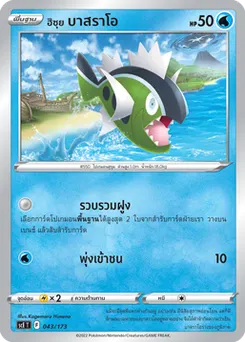 อิซุย บาสราโอ