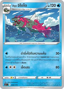 อิซุย อิไดโต