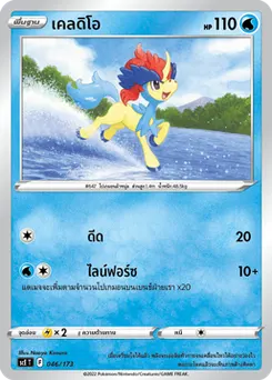 เคลดิโอ