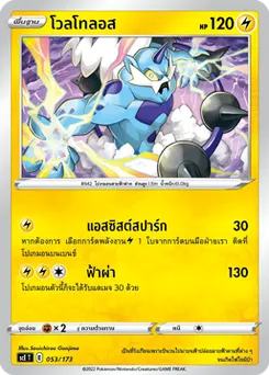 โวลโทลอส