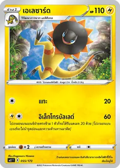 เอเลซาร์ด