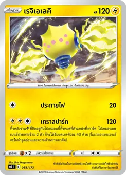 เรจิเอเลคิ