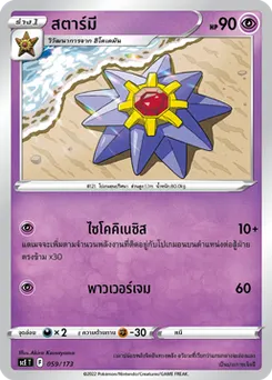 สตาร์มี