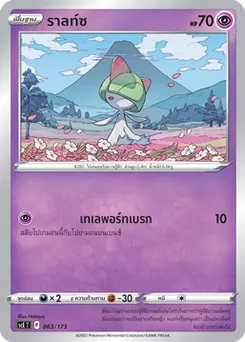 ราลท์ซ