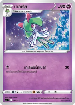 เคอเรีย