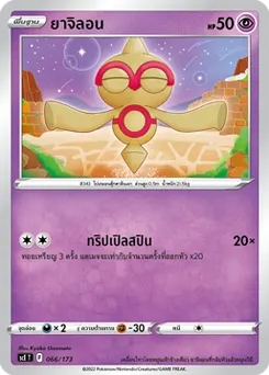 ยาจิลอน