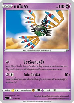 ซิมโบลา