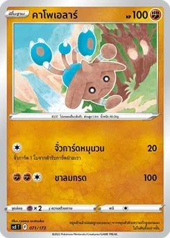 คาโพเอลาร์
