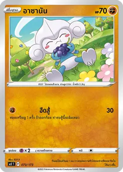 อาซานัน