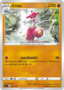 ชาเรม
