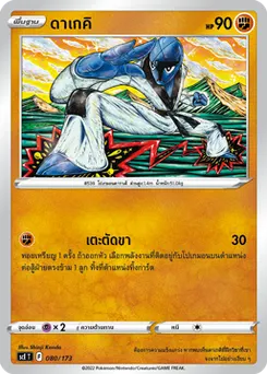 ดาเกคิ