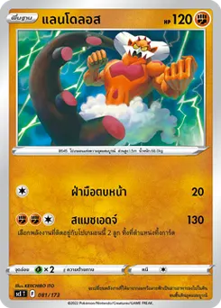 แลนโดลอส