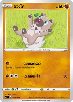 อิวังโค