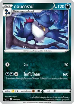 ดอนคาราซึ